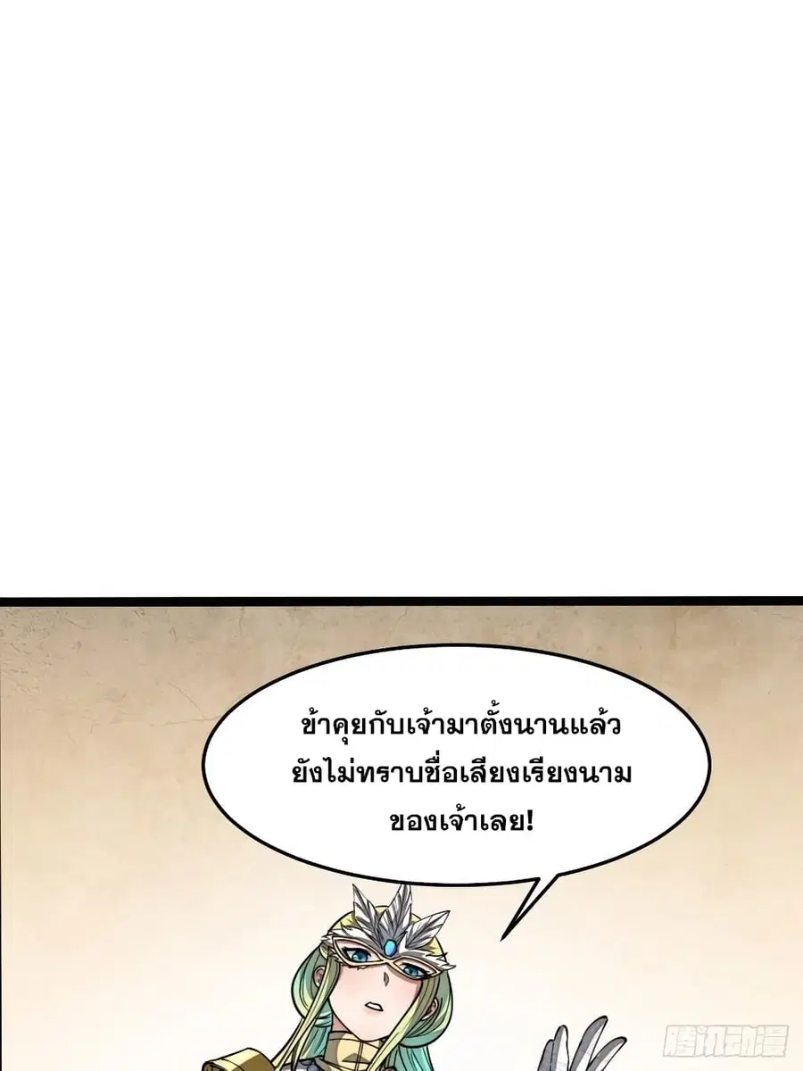 I’m Really Not the Son of Luck ตอนที่ 33 หน้า 24