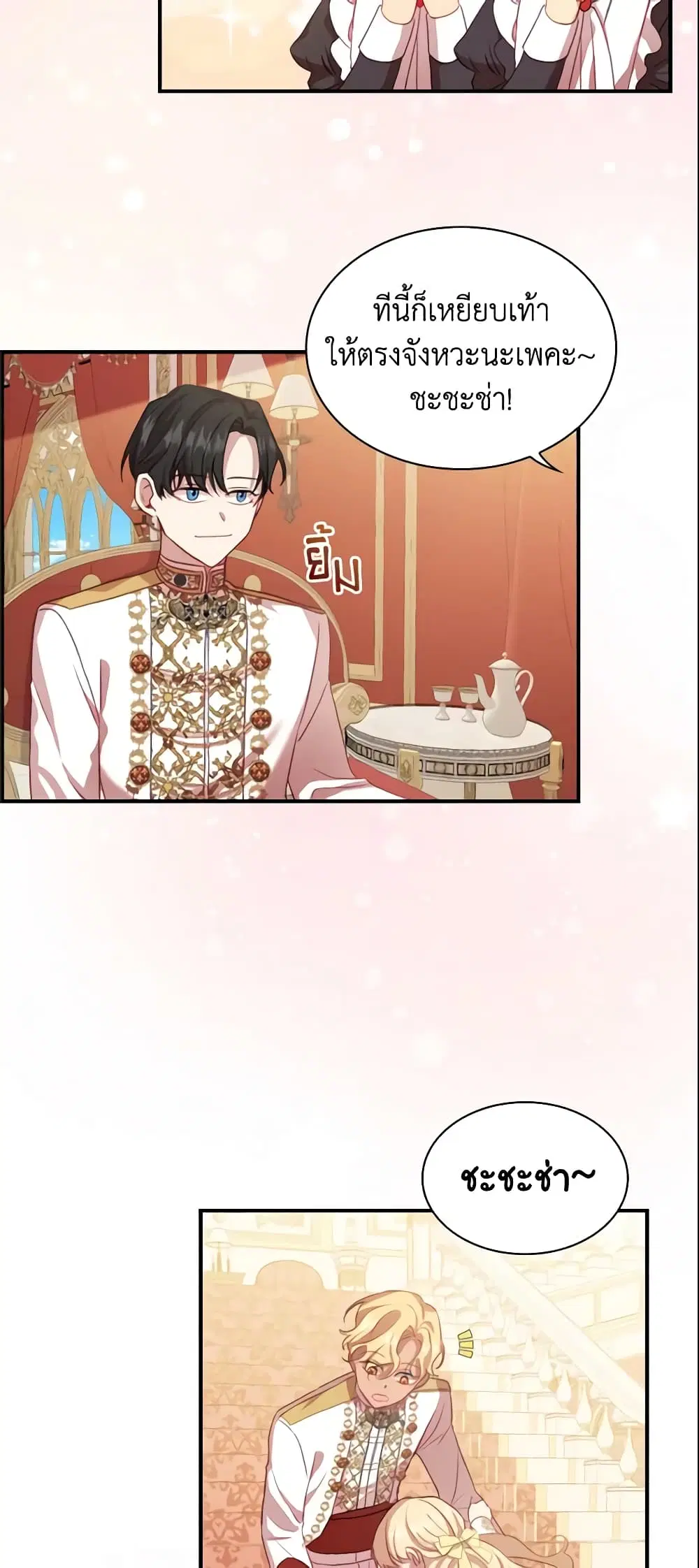 The Beloved Little Princess ตอนที่ 51 หน้า 7