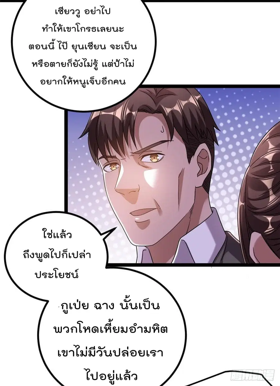 Immortal King of City ตอนที่ 64 หน้า 14