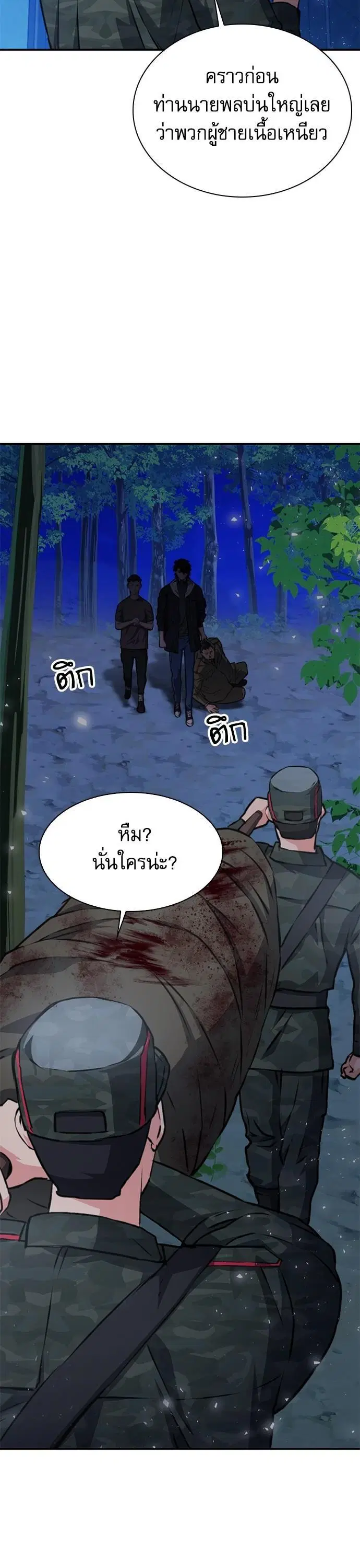 Seoul Station Druid ตอนที่ 156 หน้า 29
