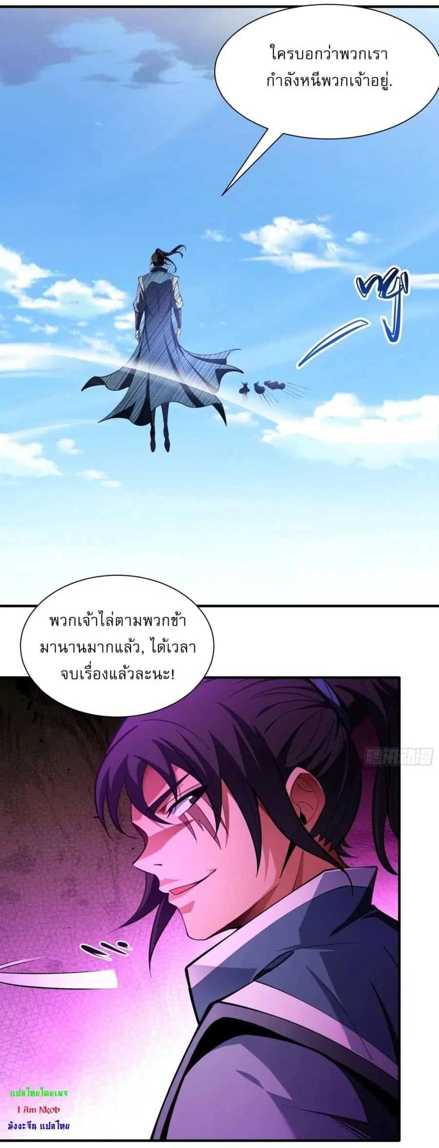 God of Martial Arts ตอนที่ 731 หน้า 23