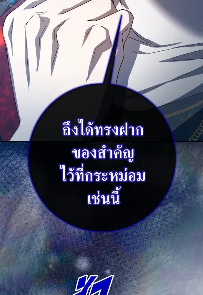 Your Throne ตอนที่ 183 หน้า 40