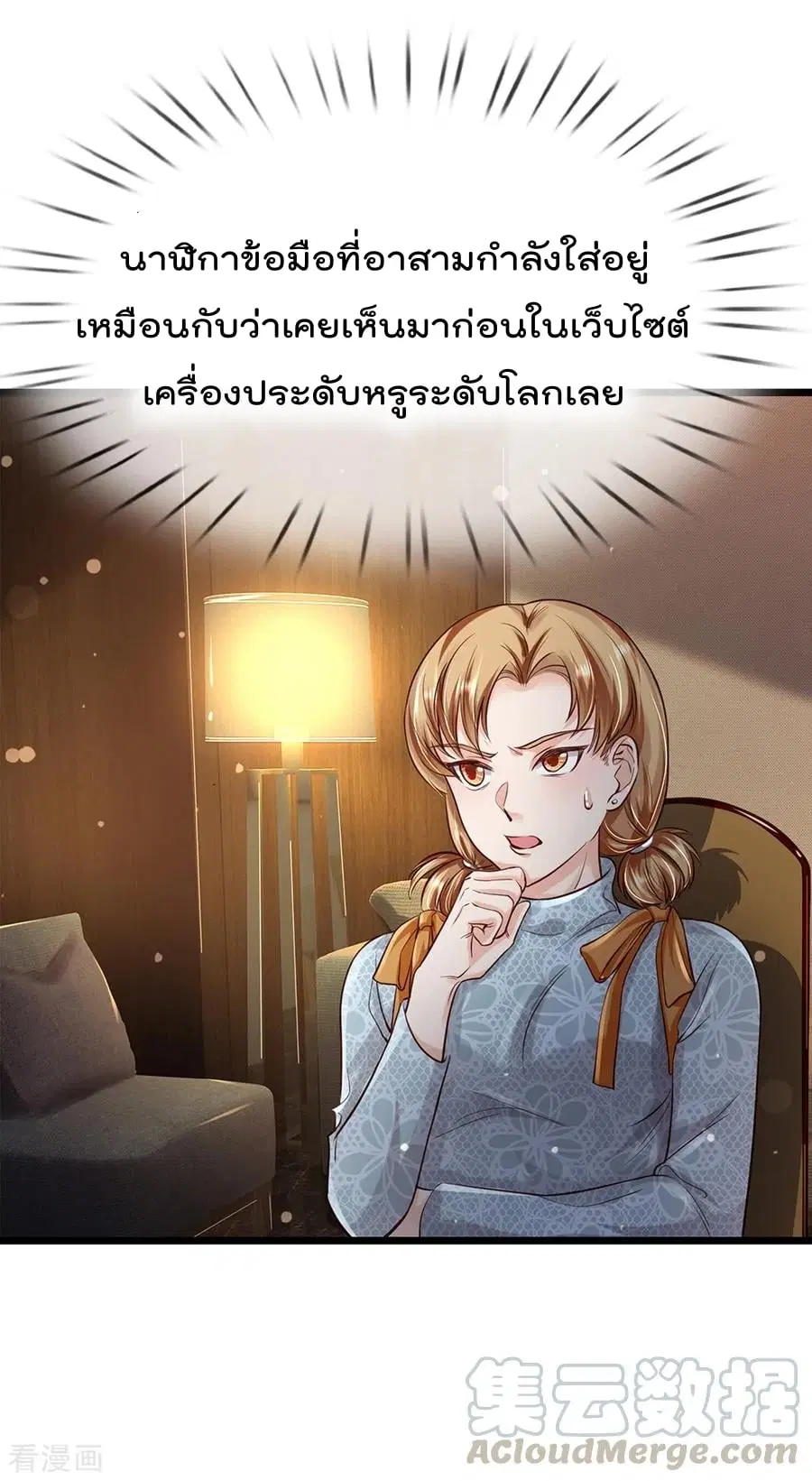 I’m the Great Immortal ตอนที่ 181 หน้า 2