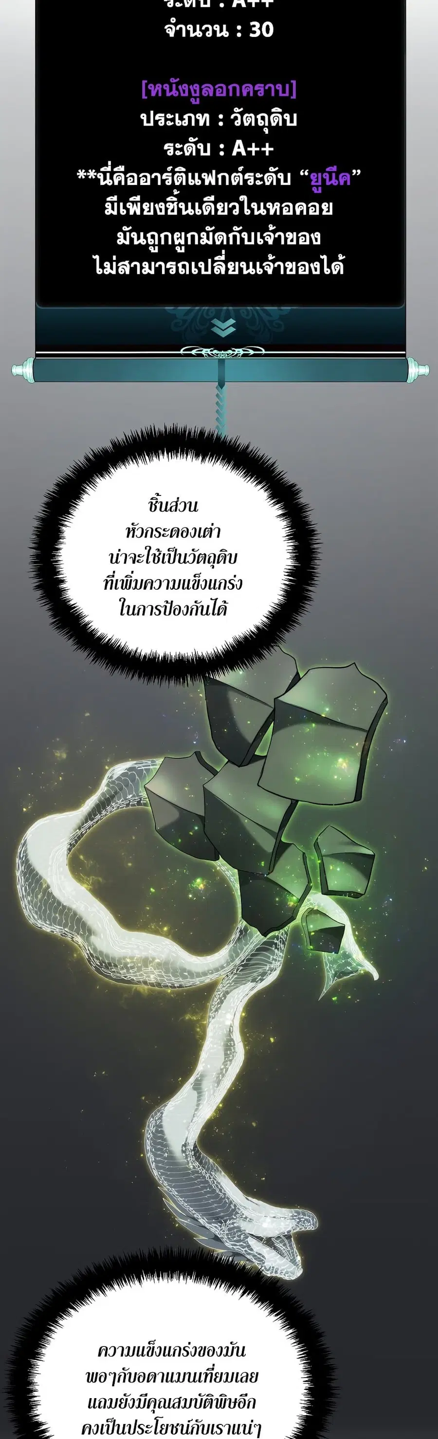 Ranker Who Lives A Second Time ตอนที่ 119 หน้า 19