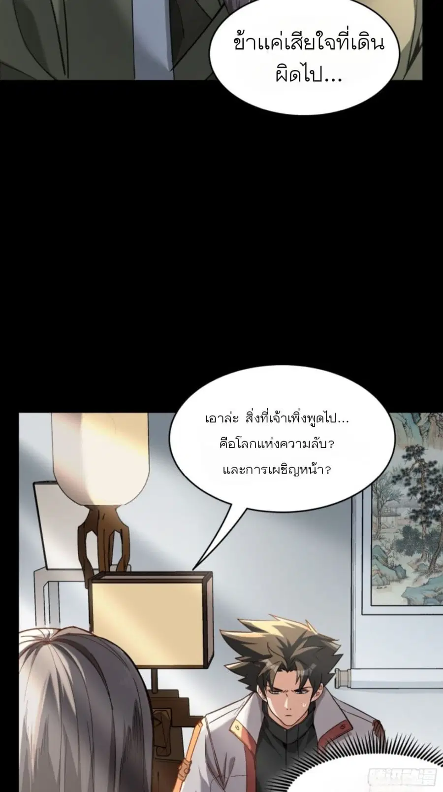 Legend of Star General ตอนที่ 85 หน้า 5