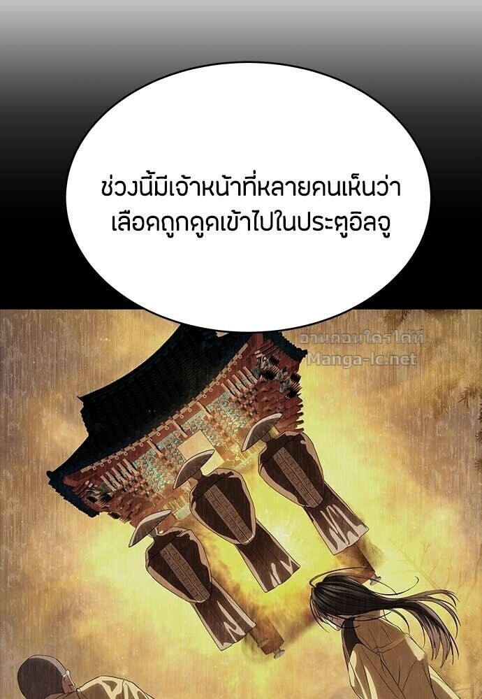 Special Civil Servant กองกำลังพิเศษหมอกสีเหลือง ตอนที่ 58 หน้า 13