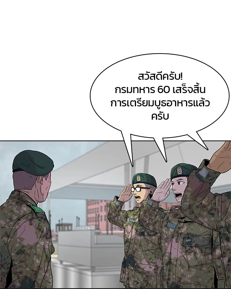 Kitchen Soldier ตอนที่ 61 หน้า 44