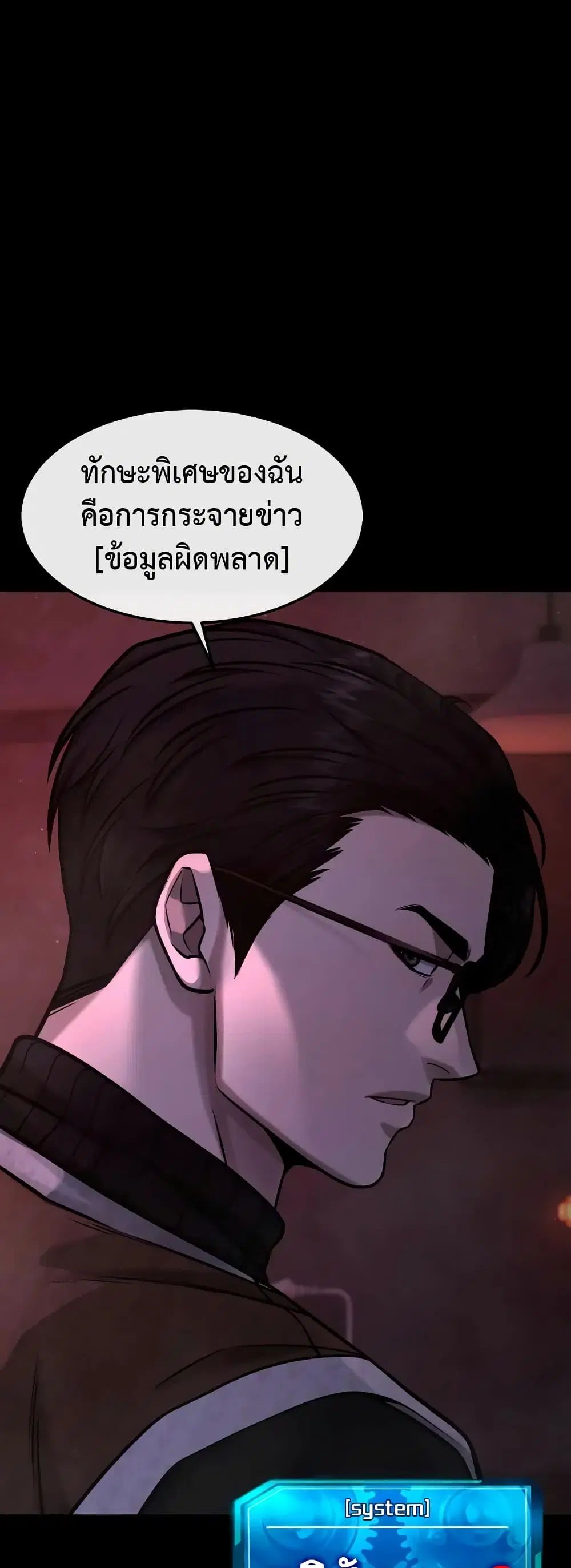 Quest Supremacy ตอนที่ 101 หน้า 56