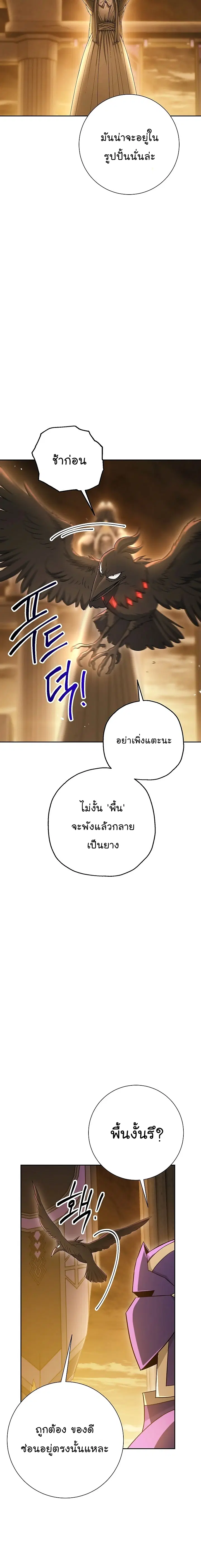 Skeleton Soldier ตอนที่ 113 หน้า 17