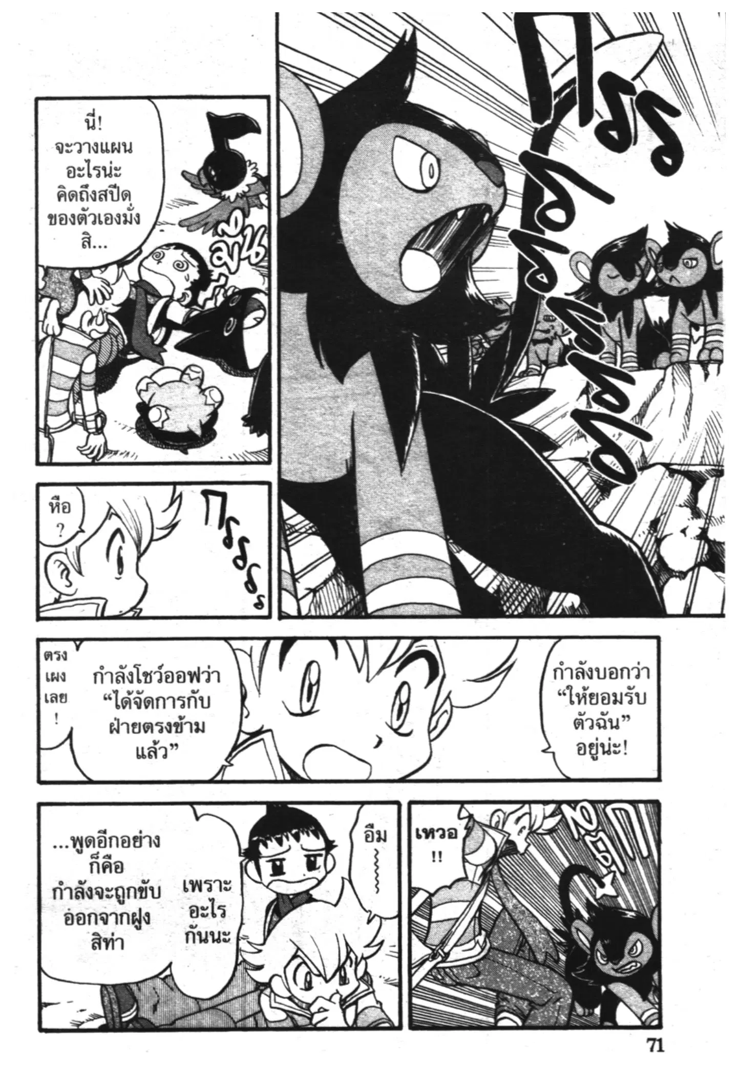 Pokémon ตอนที่ 340 หน้า 14