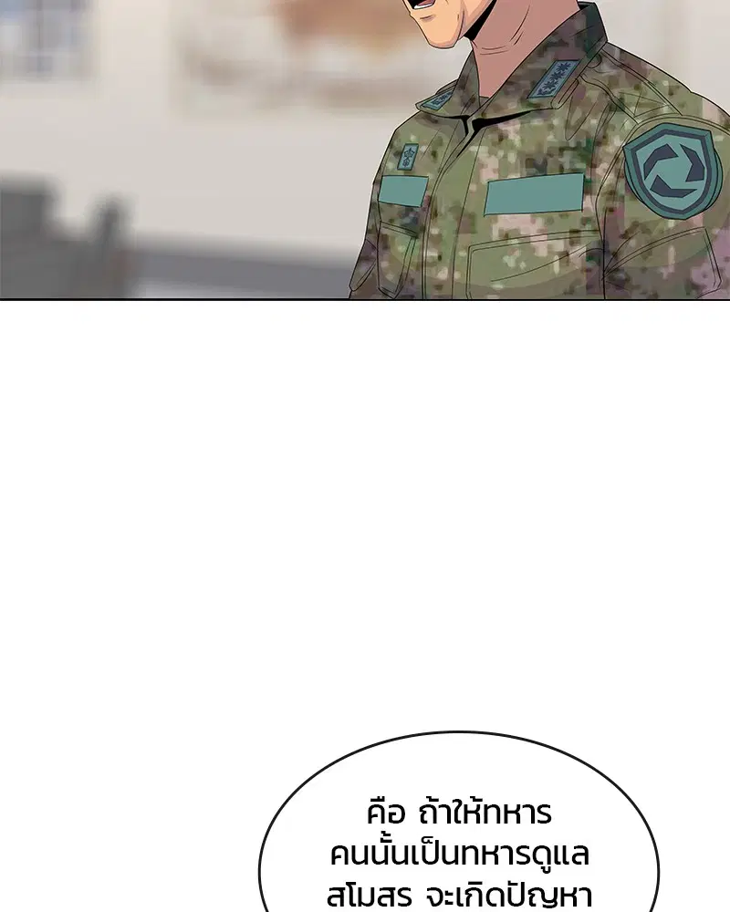 Kitchen Soldier ตอนที่ 143 หน้า 24
