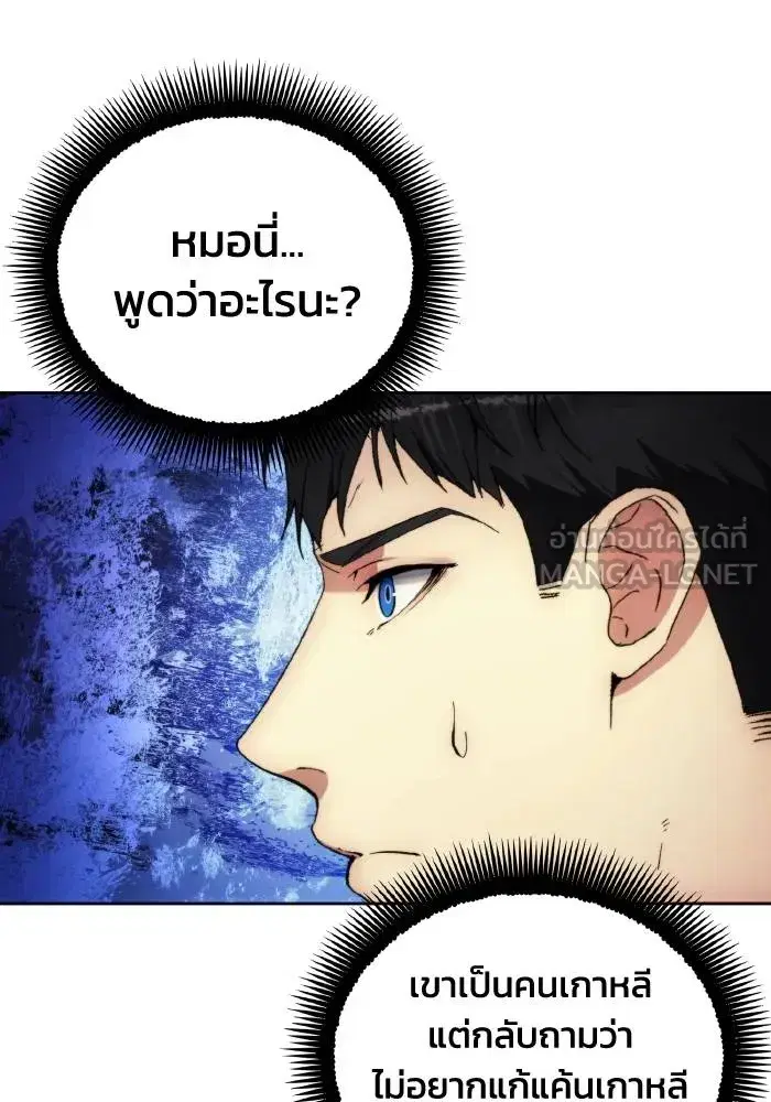 How to Live as a Villain ตอนที่ 102 หน้า 90
