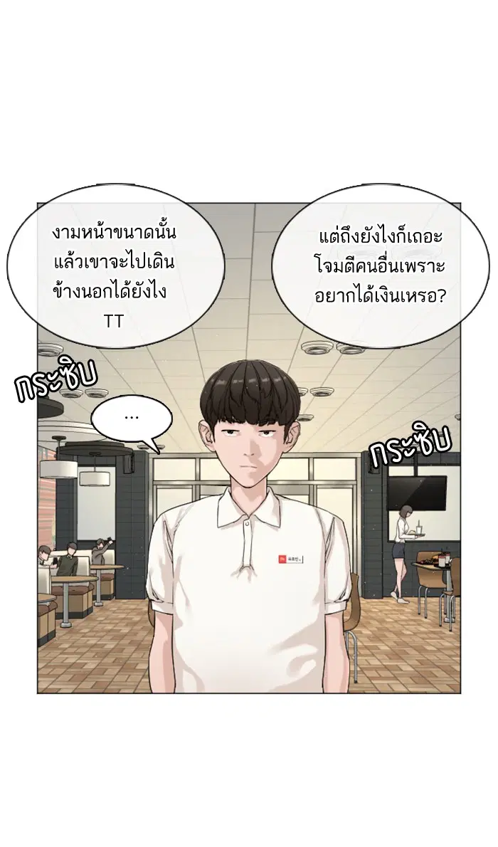 How to Fight ตอนที่ 4 หน้า 53