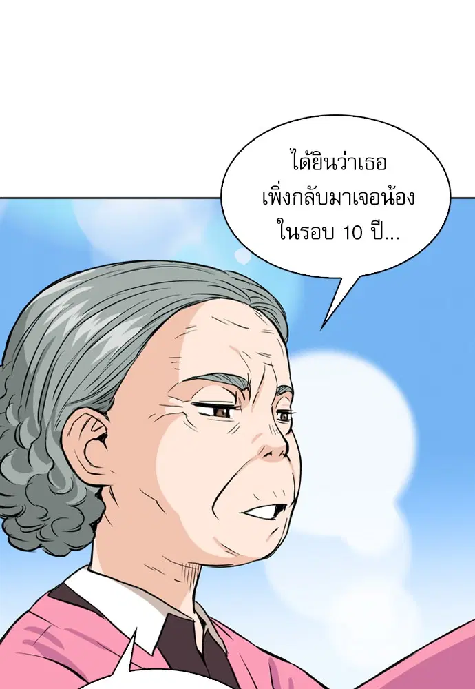 Seoul Station Druid ตอนที่ 12 หน้า 67