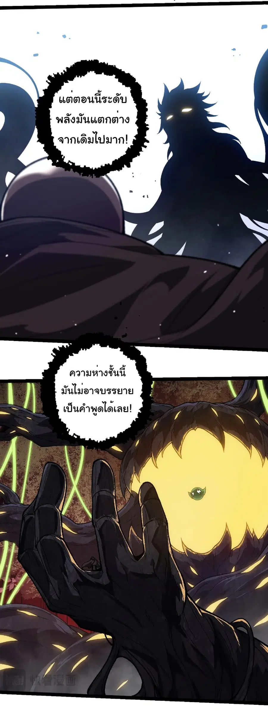 Evolution from the Big Tree ตอนที่ 253 หน้า 22