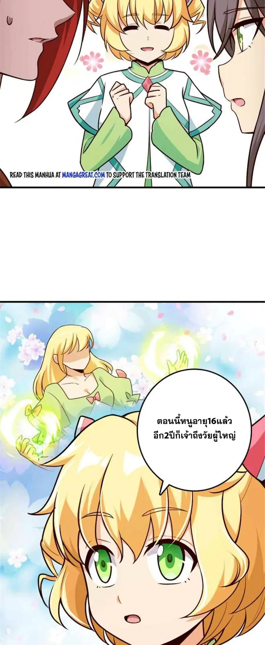 Release That Witch ตอนที่ 395 หน้า 4