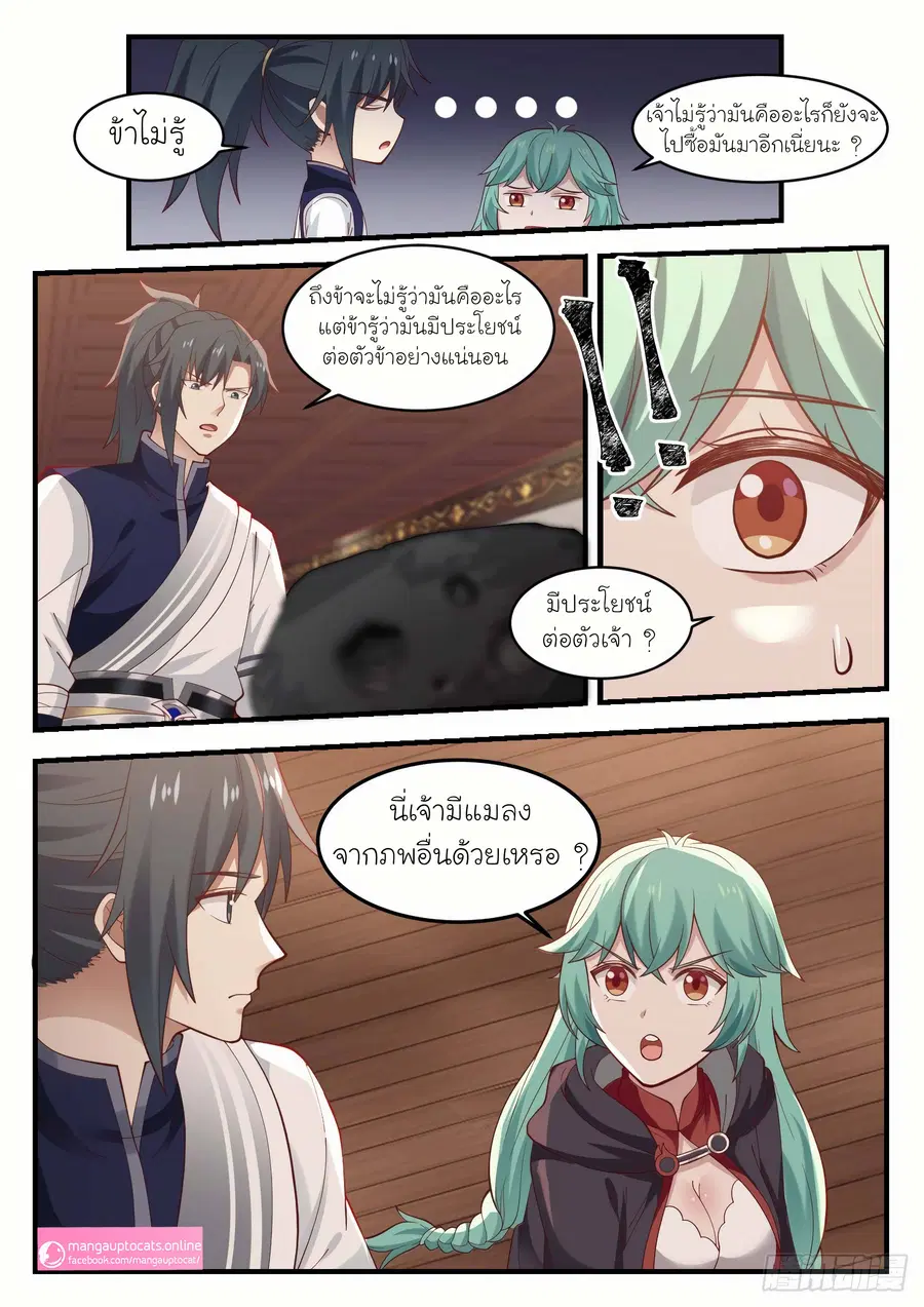 Martial Peak ตอนที่ 1056 หน้า 8