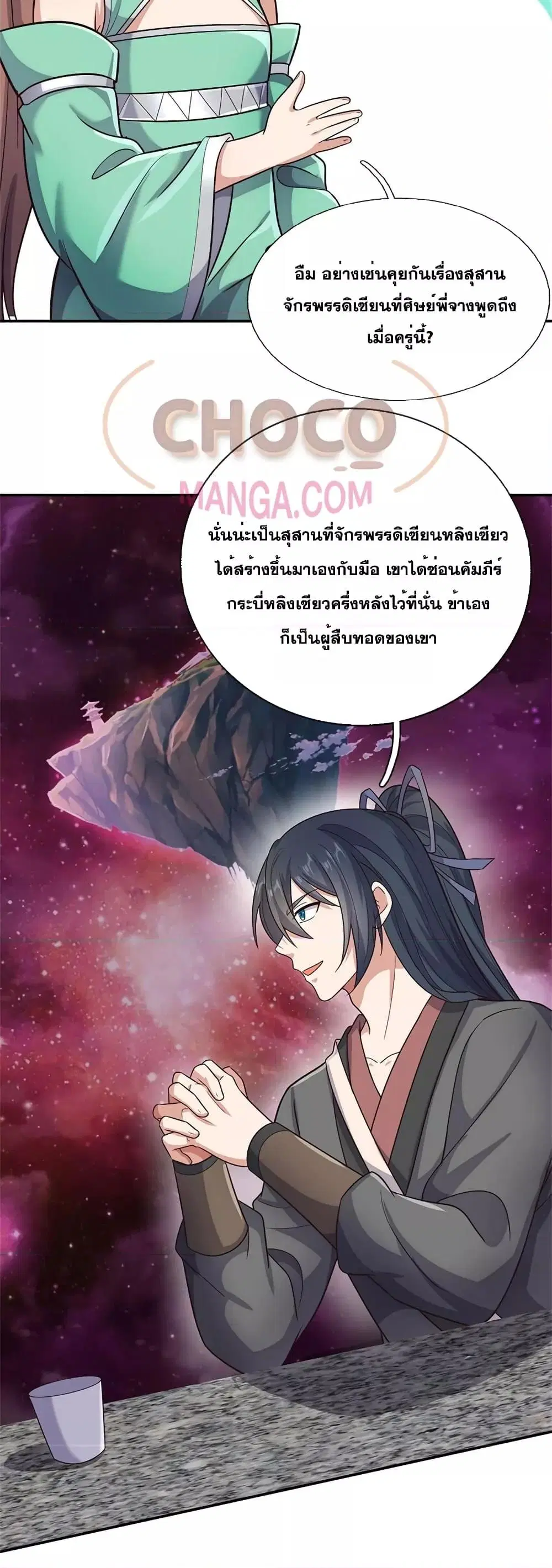I Can Become A Sword God ตอนที่ 150 หน้า 5