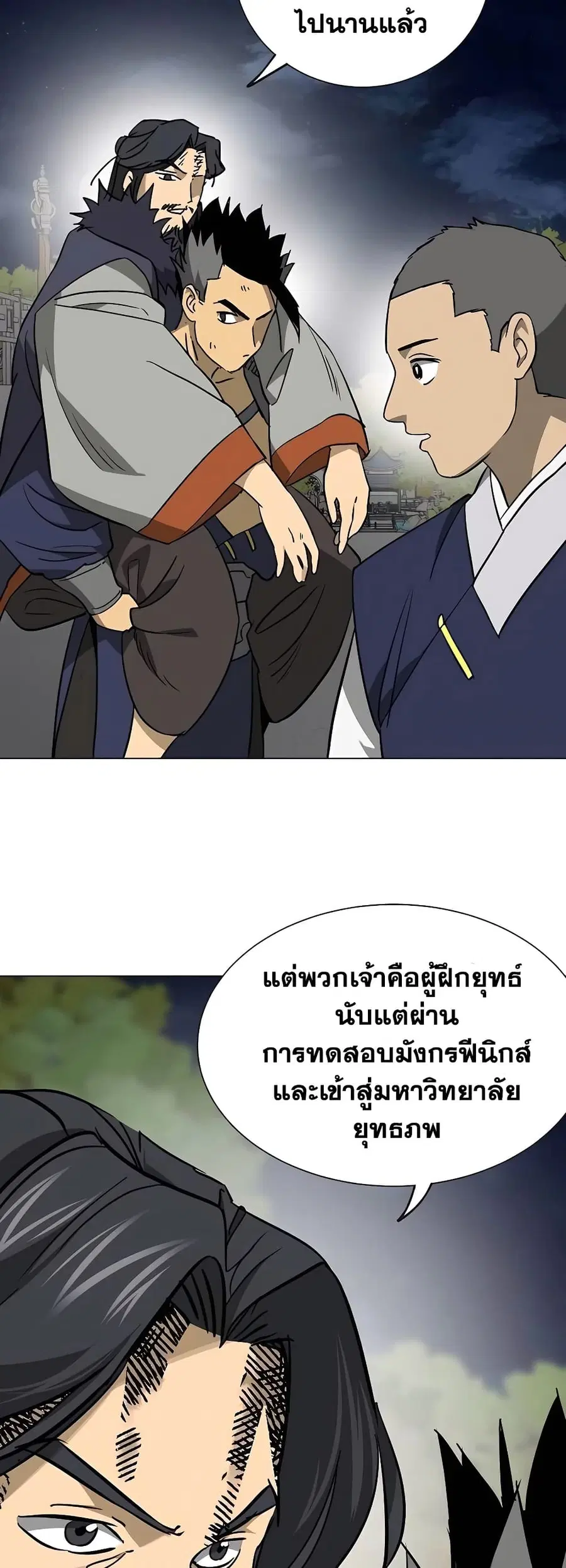 Infinite Level Up In Murim ตอนที่ 241 หน้า 58