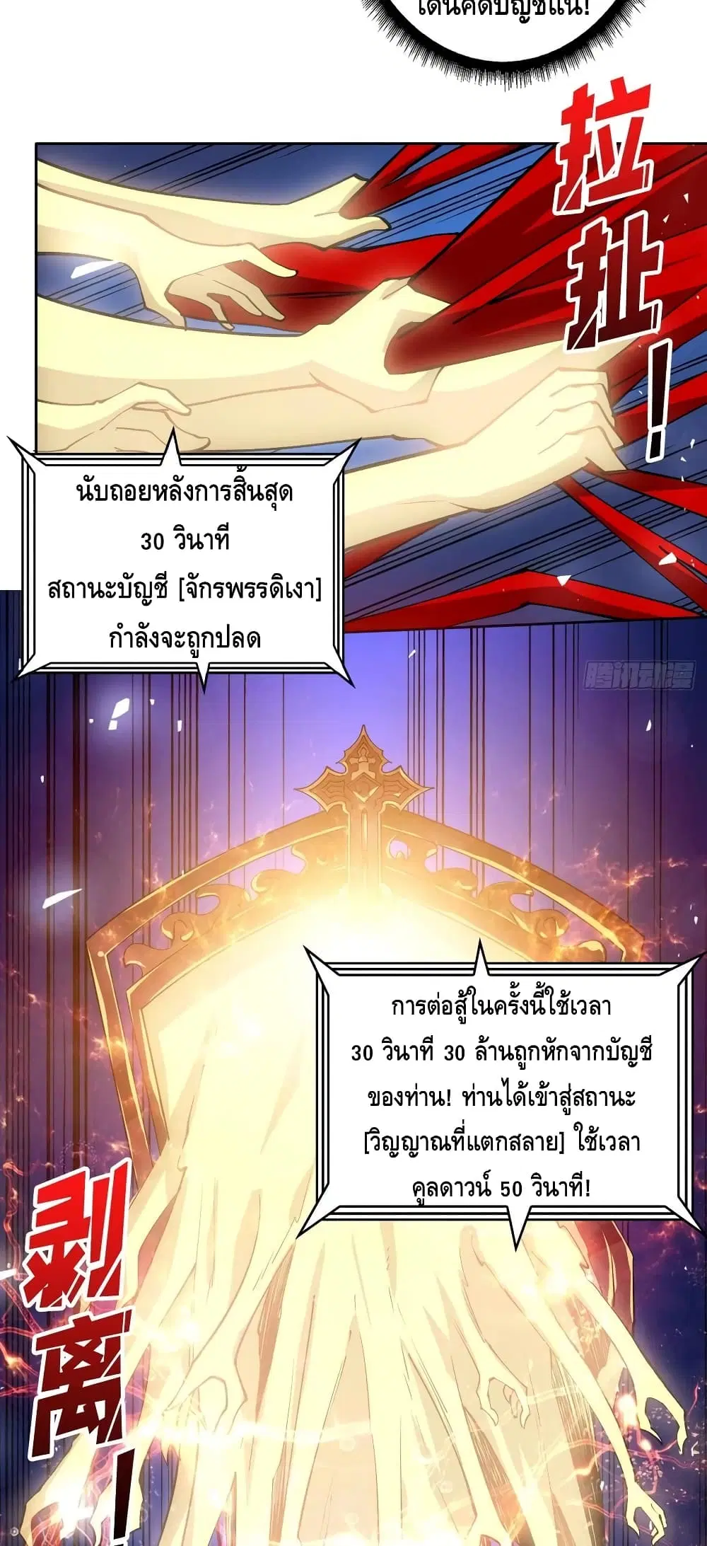 King Account at the Start ตอนที่ 139 หน้า 12