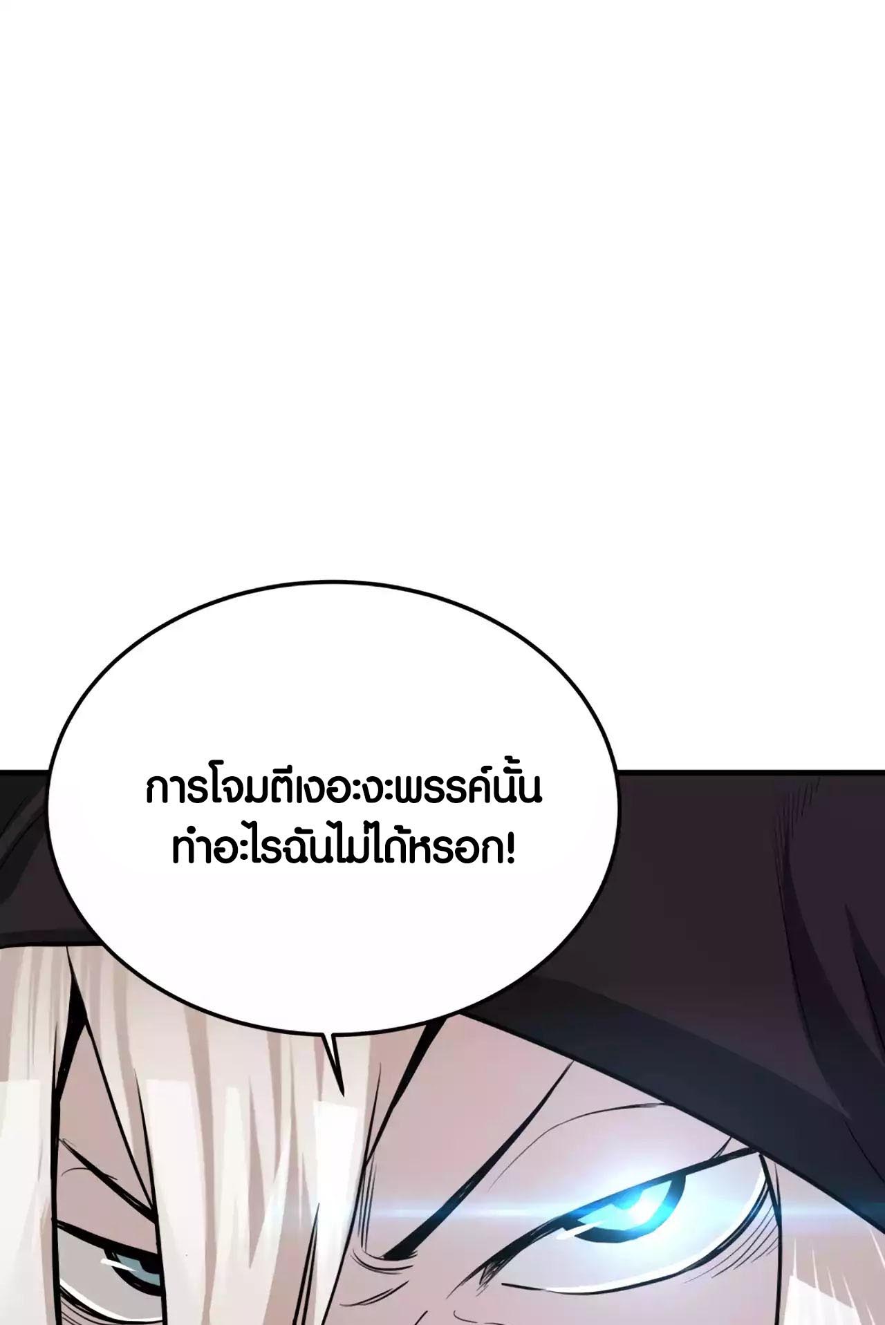 Han Dae Sung That Returned From Hell ตอนที่ 68 หน้า 55