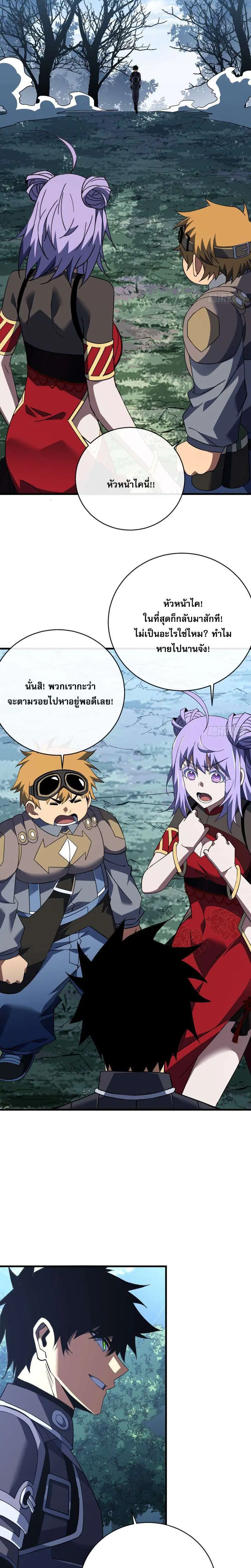 The Lord of Wheel of Destiny ตอนที่ 209 หน้า 16