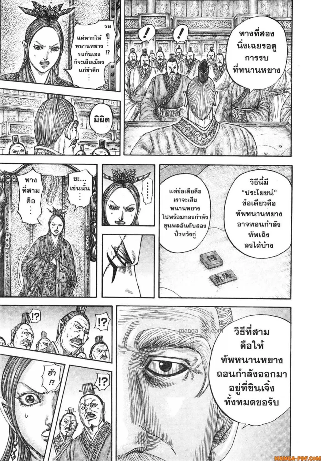 Kingdom ตอนที่ 806 หน้า 16