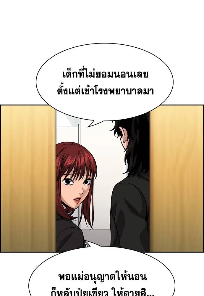 True Education ตอนที่ 130 หน้า 88