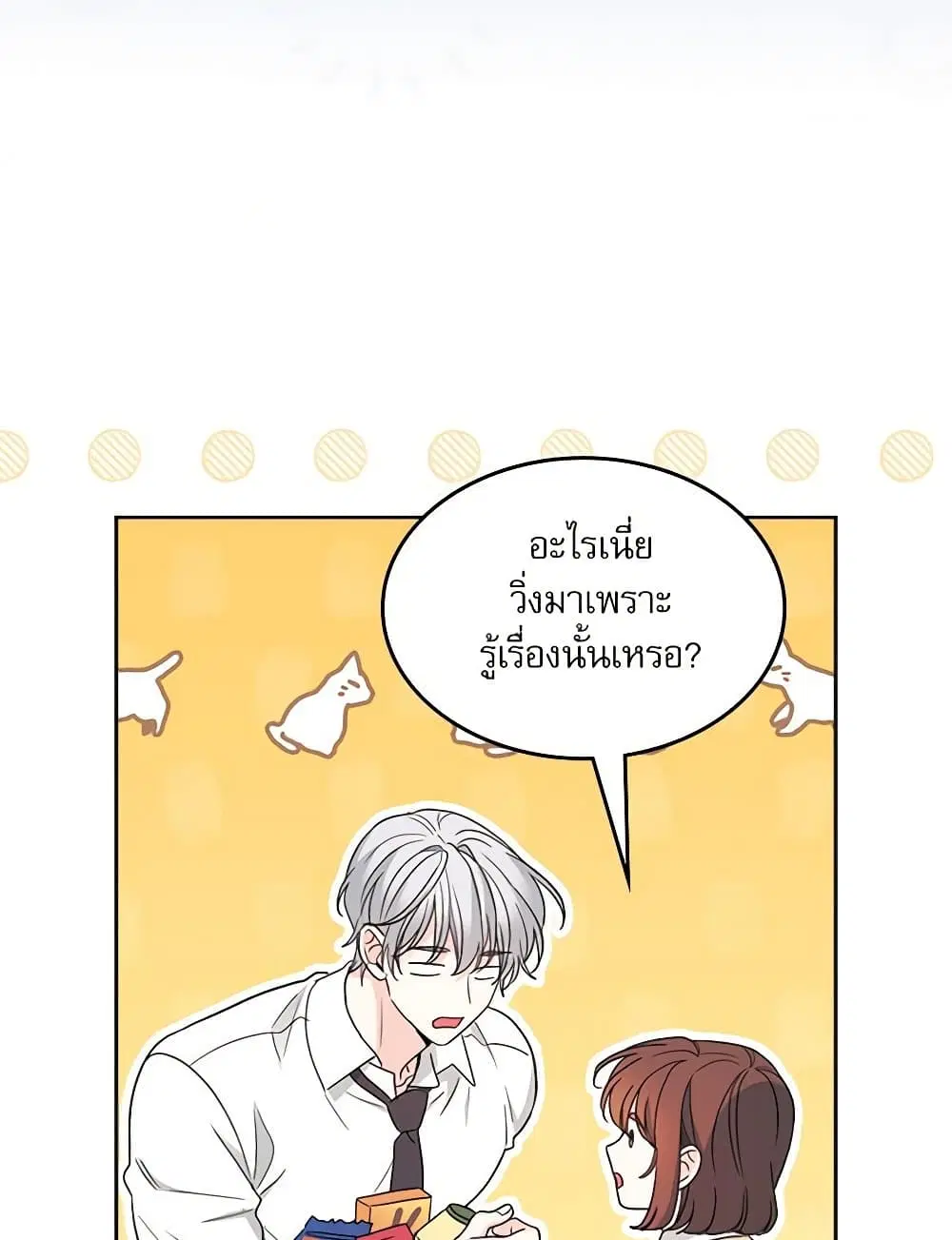 My Life as an Internet Novel ตอนที่ 236 หน้า 22