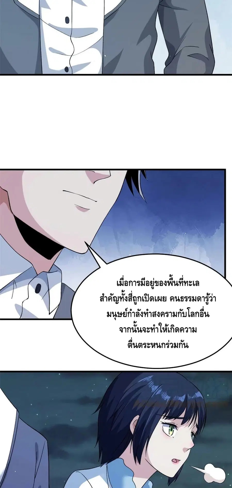 I Have 999 Skills ตอนที่ 107 หน้า 18