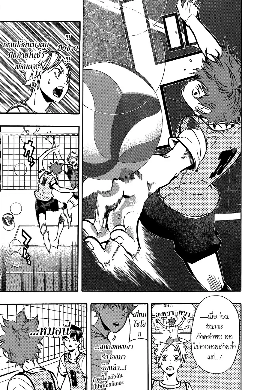 Haikyuu!! ตอนที่ 85 หน้า 9