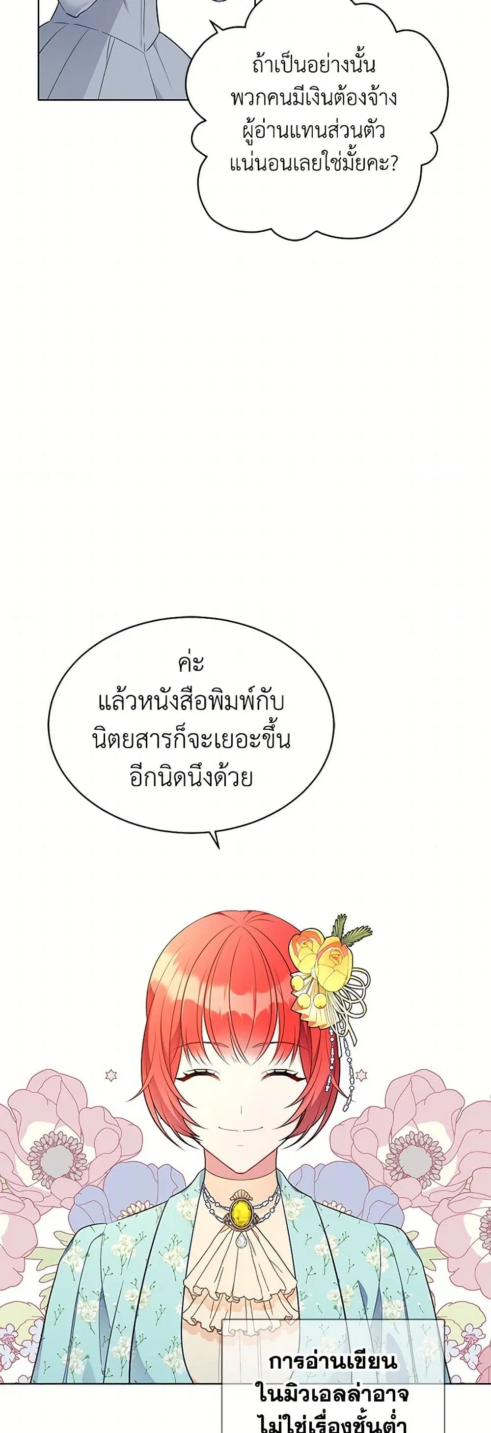 The Detective Of Muiella ตอนที่ 154 หน้า 18