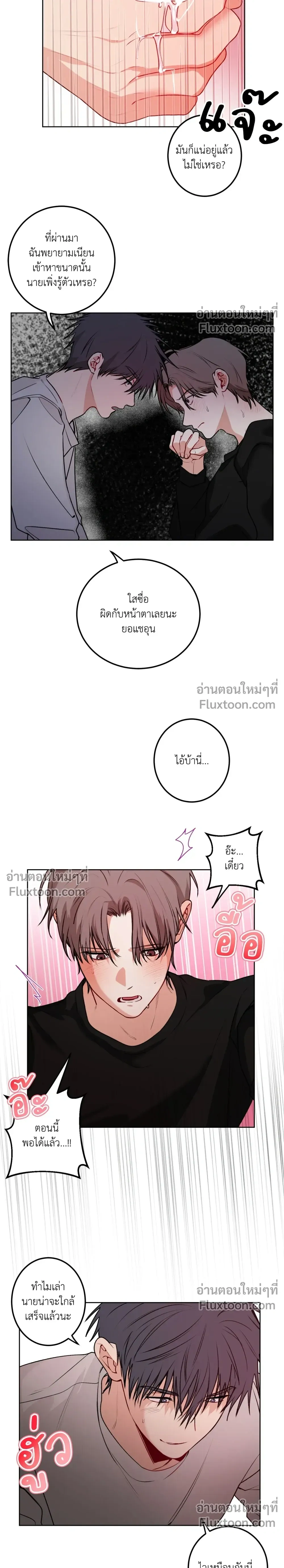 Fake Relationship – ความสัมพันธ์จอมปลอม ตอนที่ 3 หน้า 17