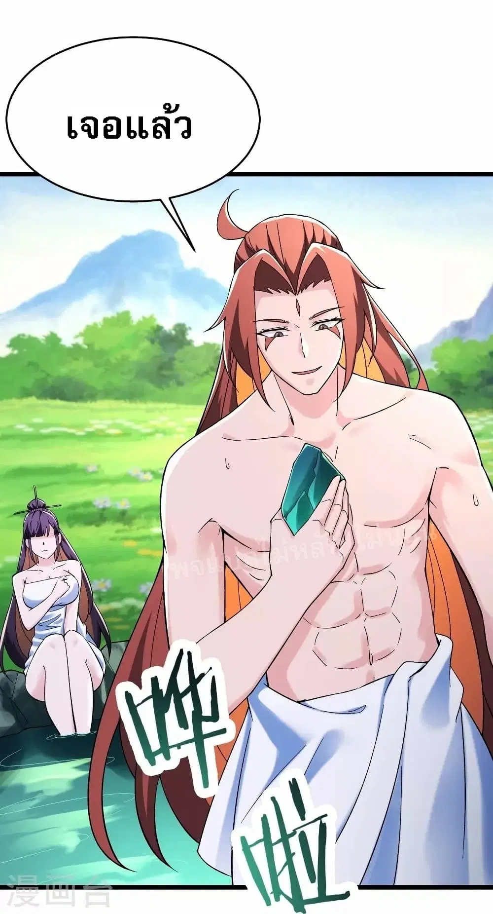 My Harem is All Female Students ตอนที่ 119 หน้า 15