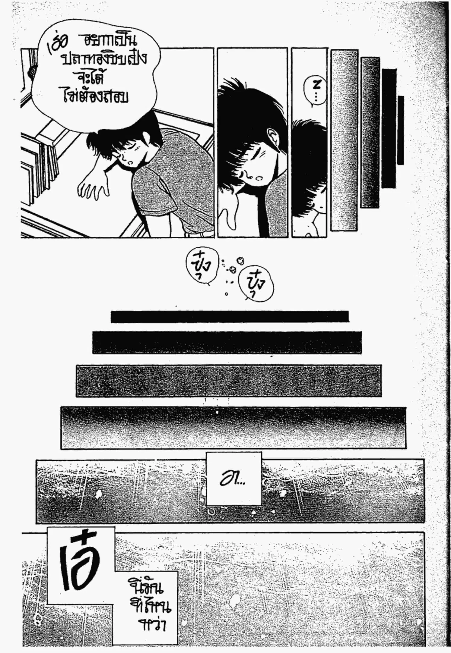 Kimagure Orange☆Road ตอนที่ 149 หน้า 4
