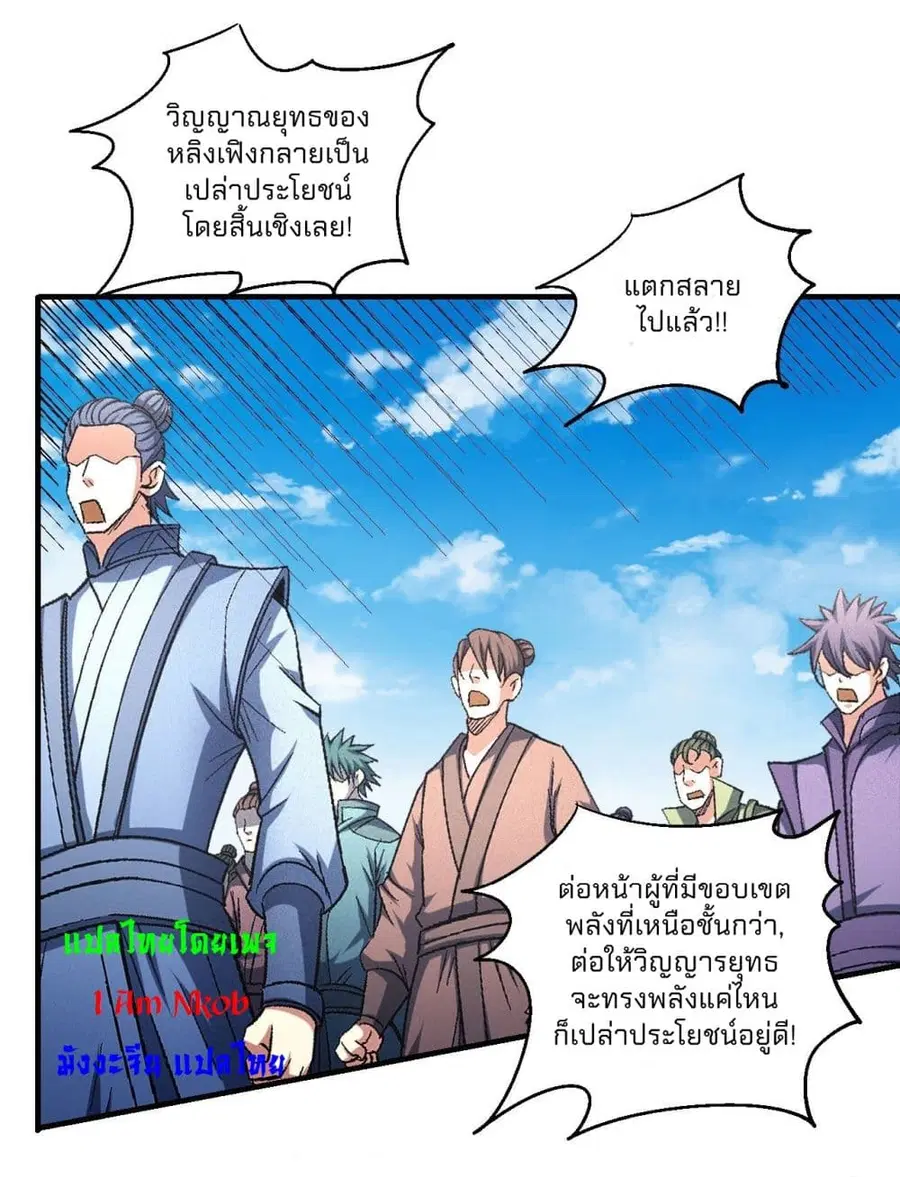 God of Martial Arts ตอนที่ 428 หน้า 8