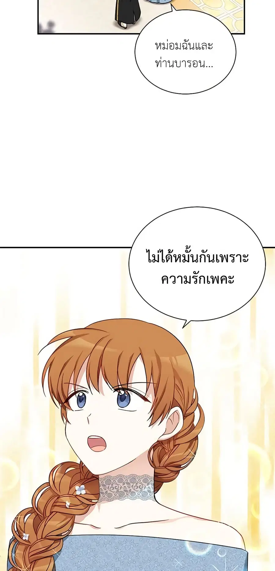 The Soulless Duchess ตอนที่ 12 หน้า 34
