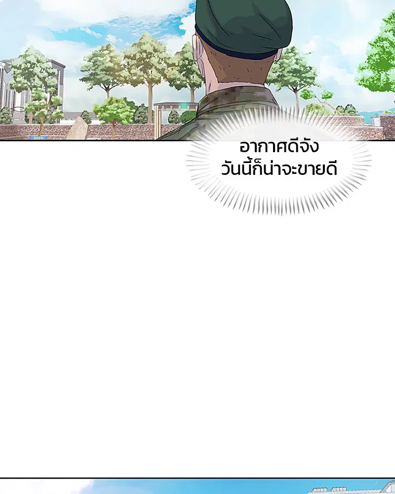 Kitchen Soldier ตอนที่ 31 หน้า 60