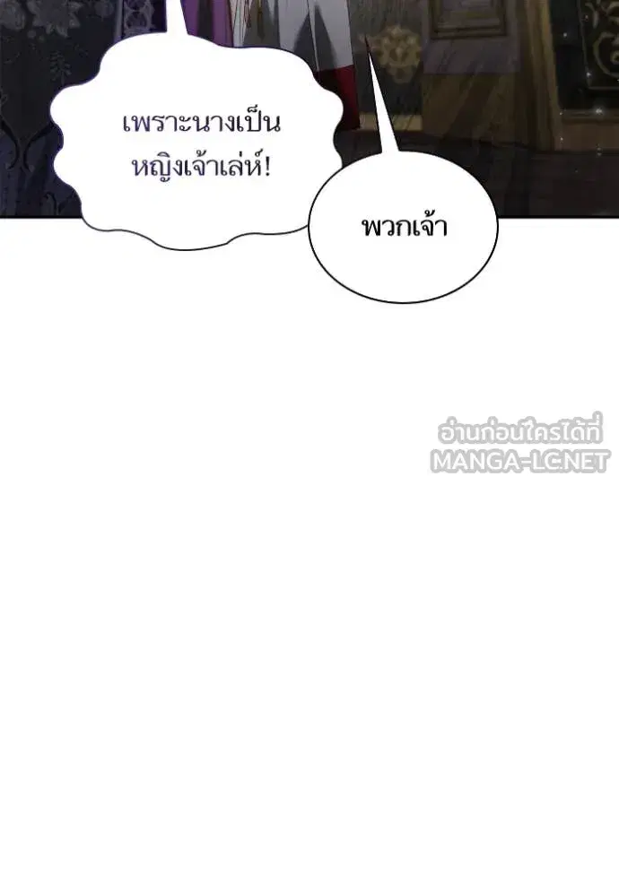 I Am the Queen in This Life ตอนที่ 151 หน้า 121