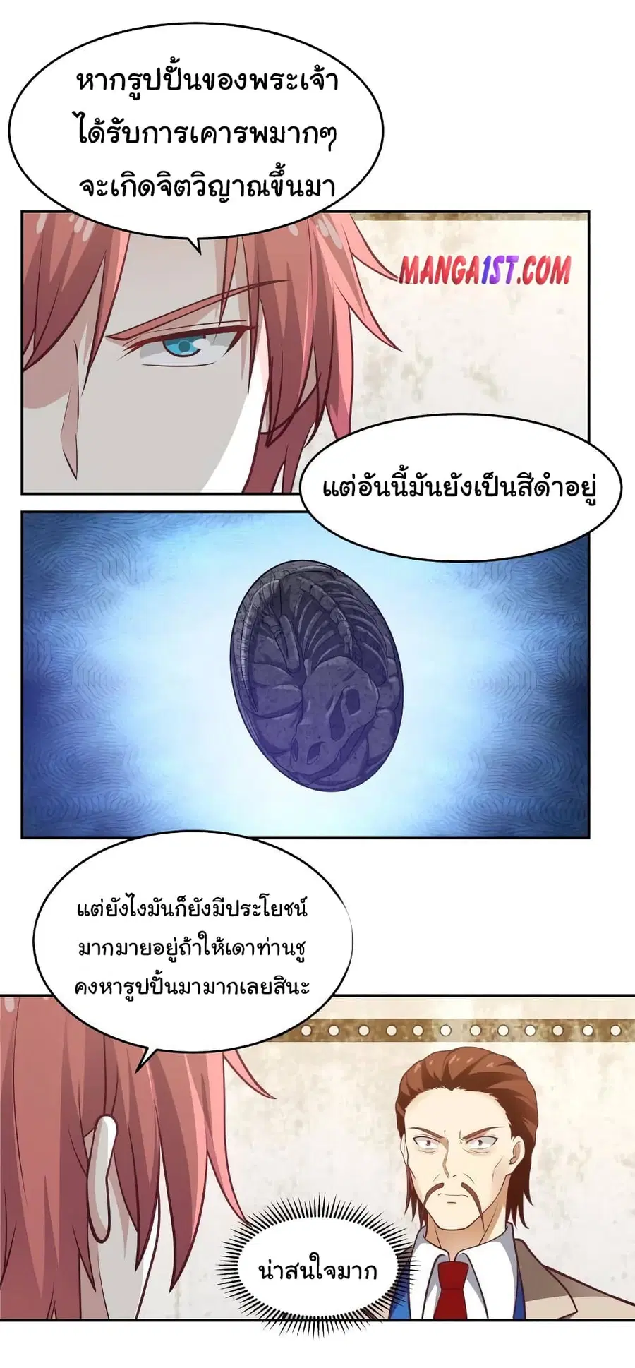 I Have a Dragon in My Body ตอนที่ 322 หน้า 11