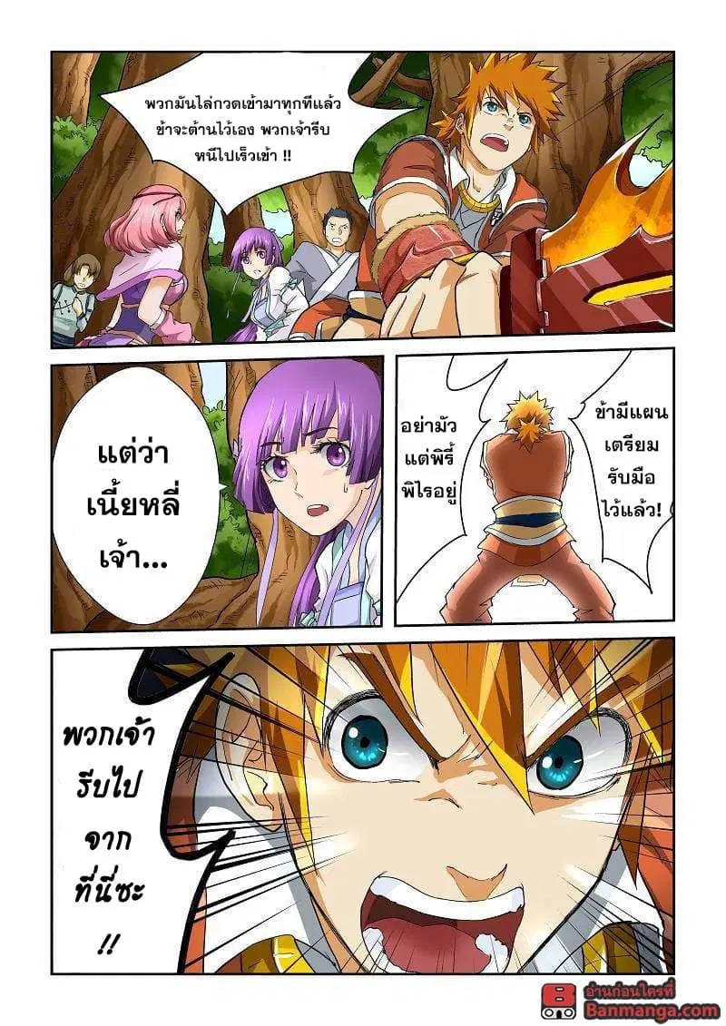 Tales of Demons and Gods ตอนที่ 56 หน้า 4