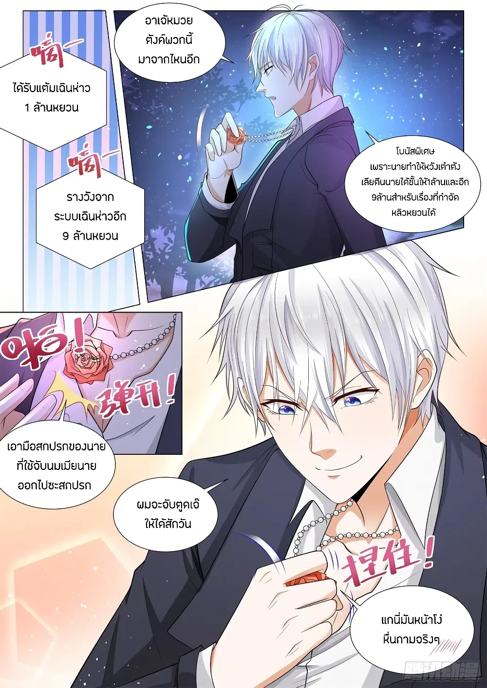 Shen Hao’s Heavenly Fall System ตอนที่ 88 หน้า 14