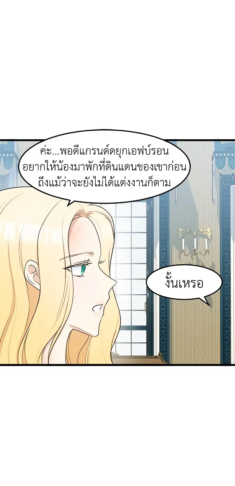 The Villainess Lives Again ตอนที่ 25 หน้า 12