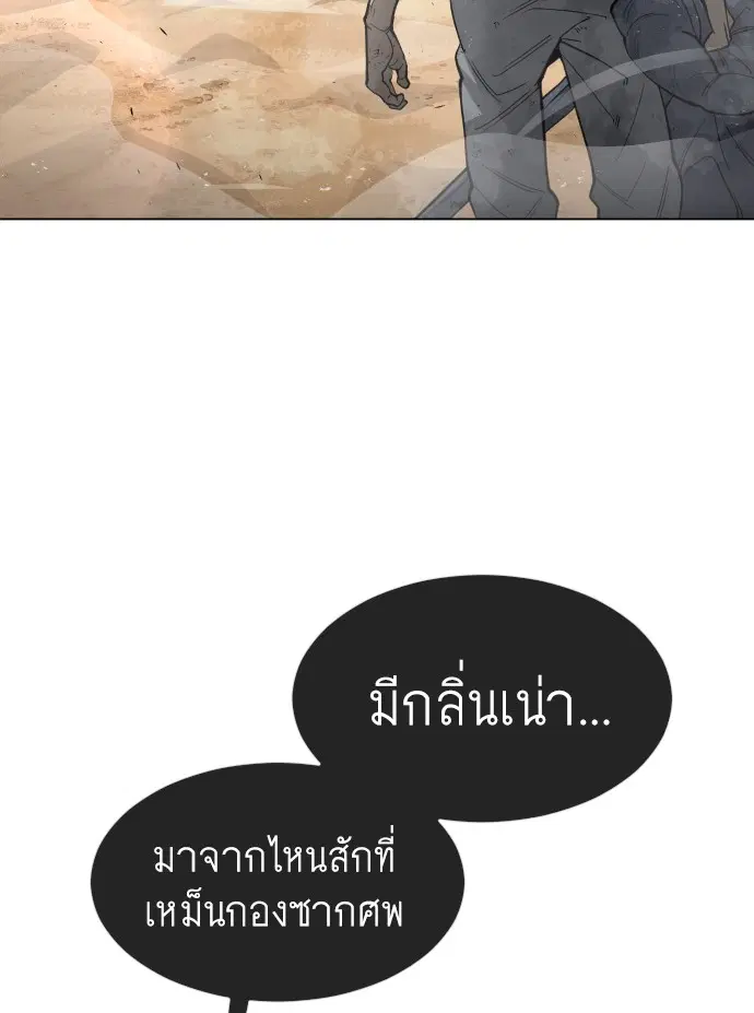 Superhuman Era ตอนที่ 118 หน้า 36