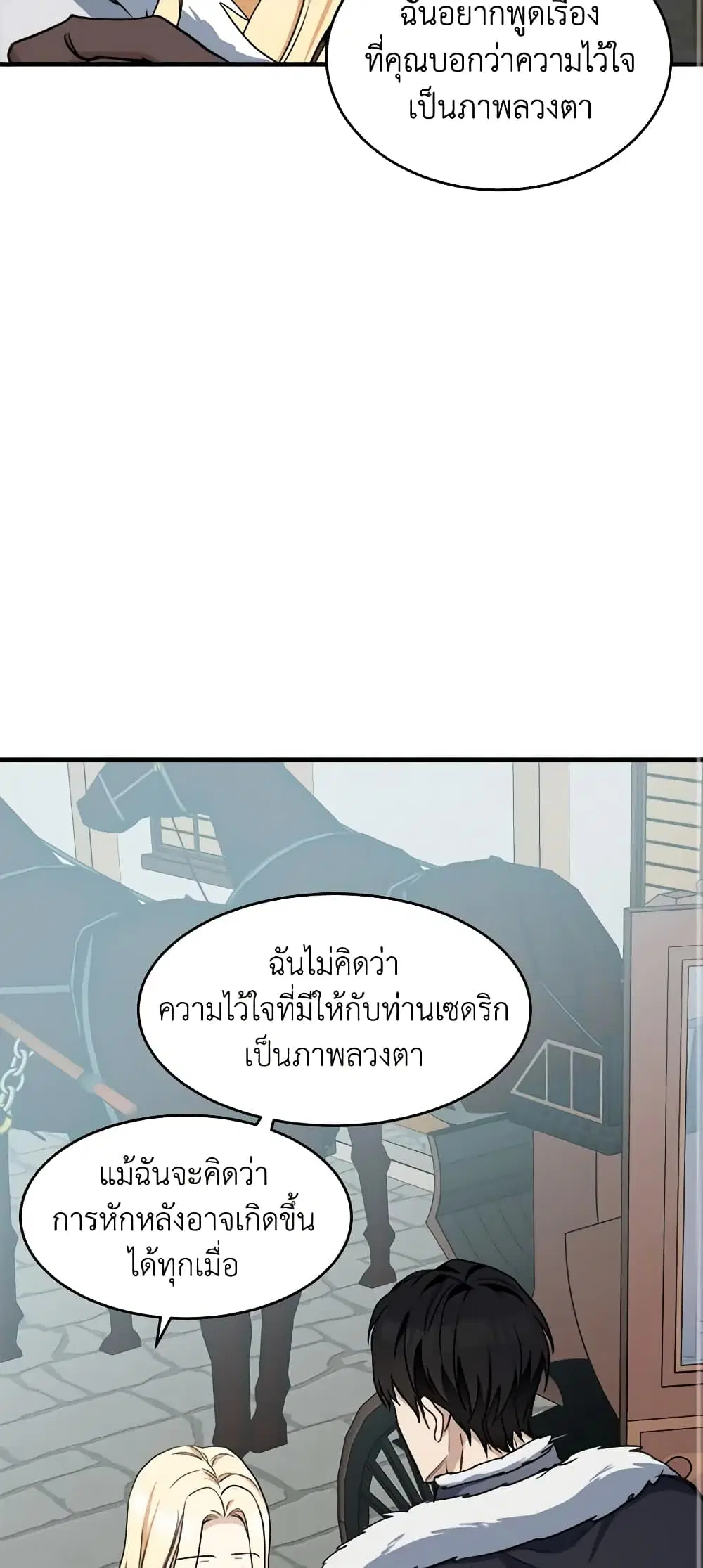 The Villainess Lives Again ตอนที่ 73 หน้า 23