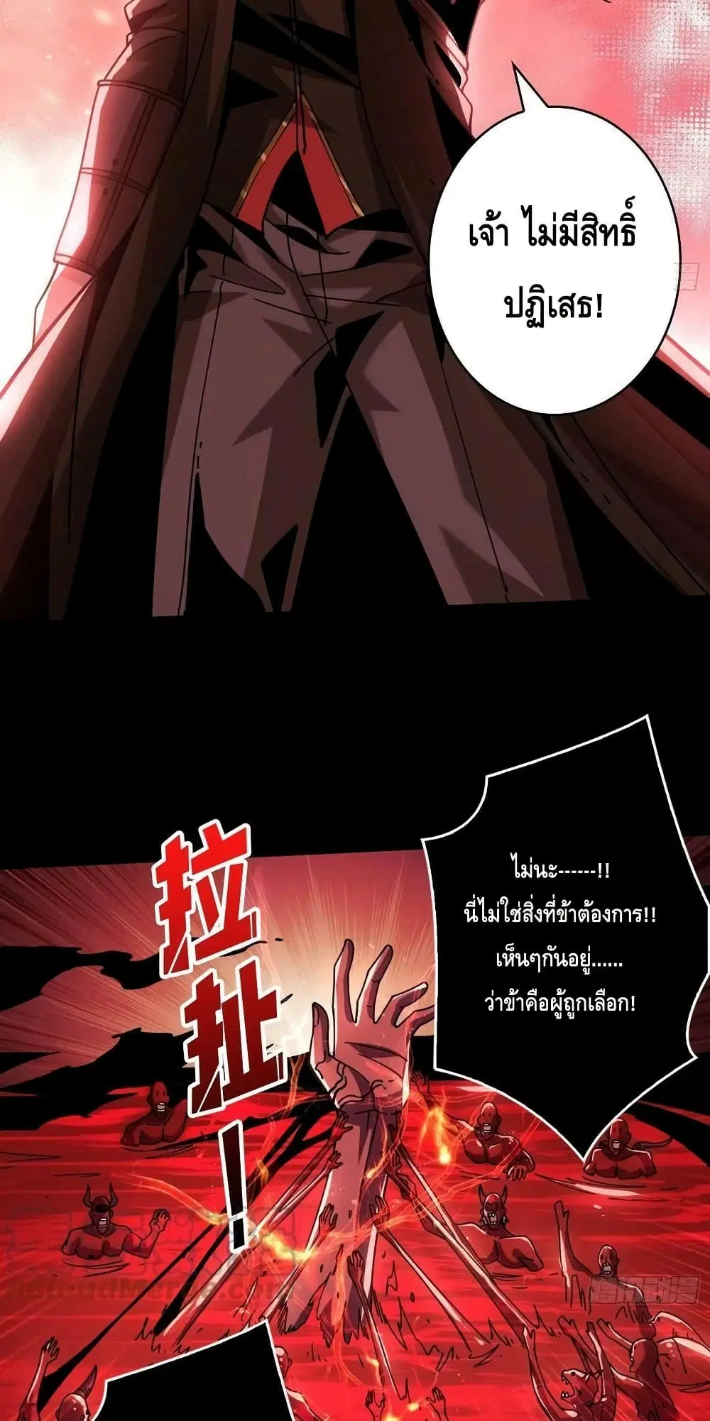 King Account at the Start ตอนที่ 225 หน้า 6