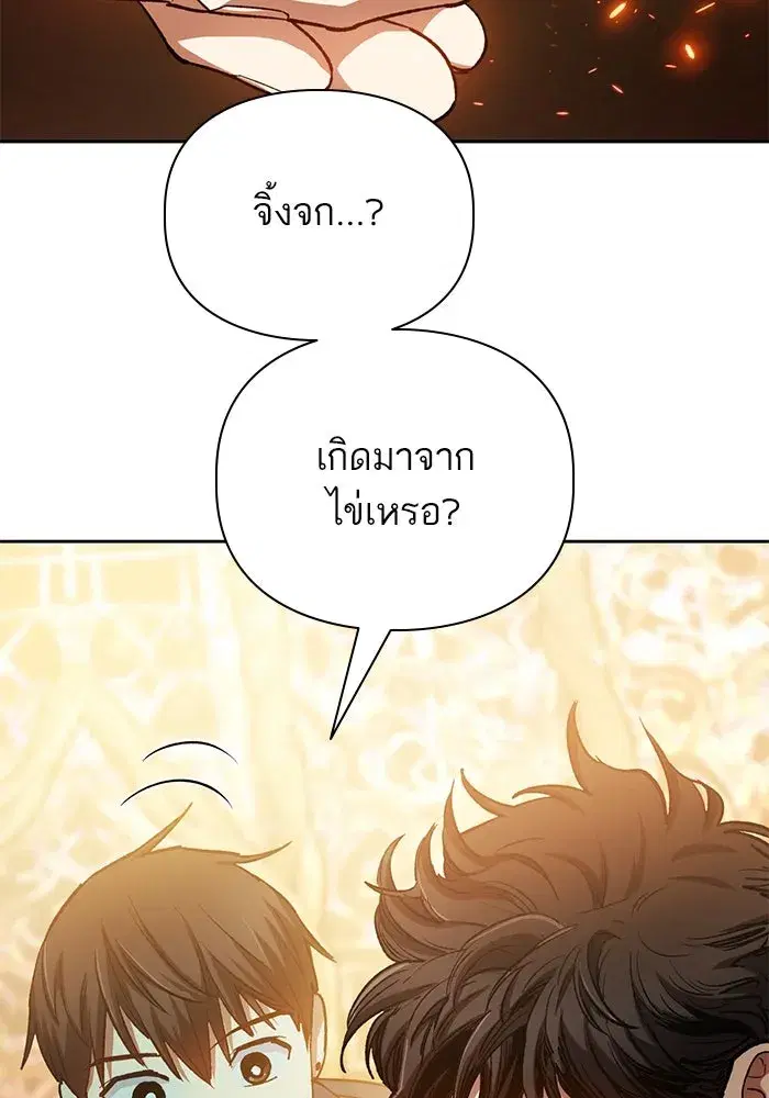 The S-Classes That I Raised (My S-Class Hunters) ตอนที่ 79 หน้า 98