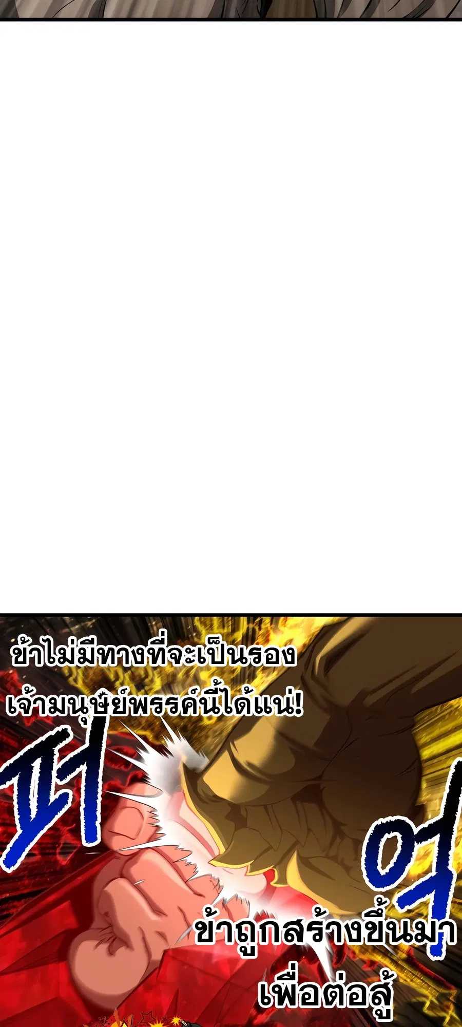 Survival Of Blade King ตอนที่ 230 หน้า 69