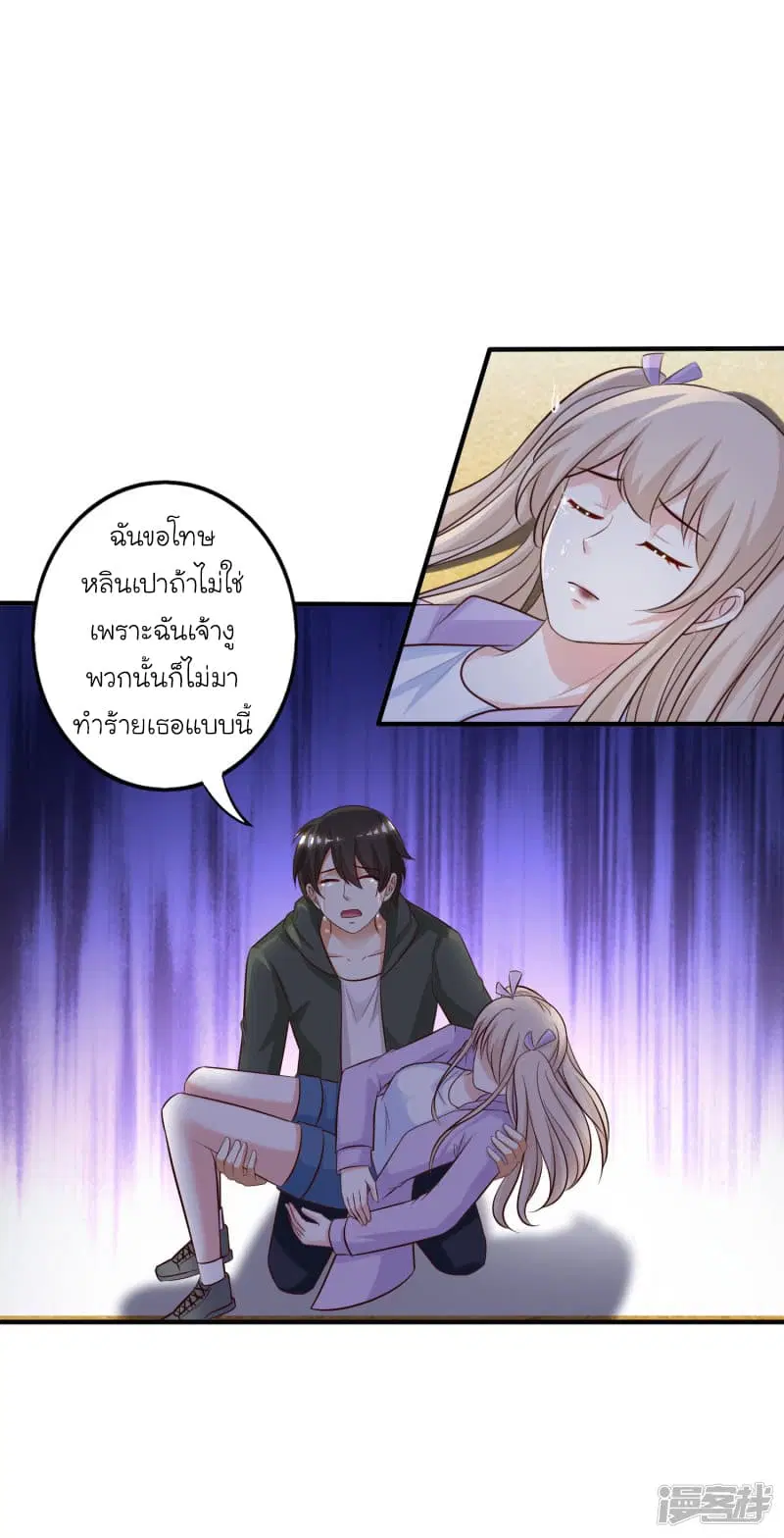 The Strongest Peach Blossom ตอนที่ 47 หน้า 25