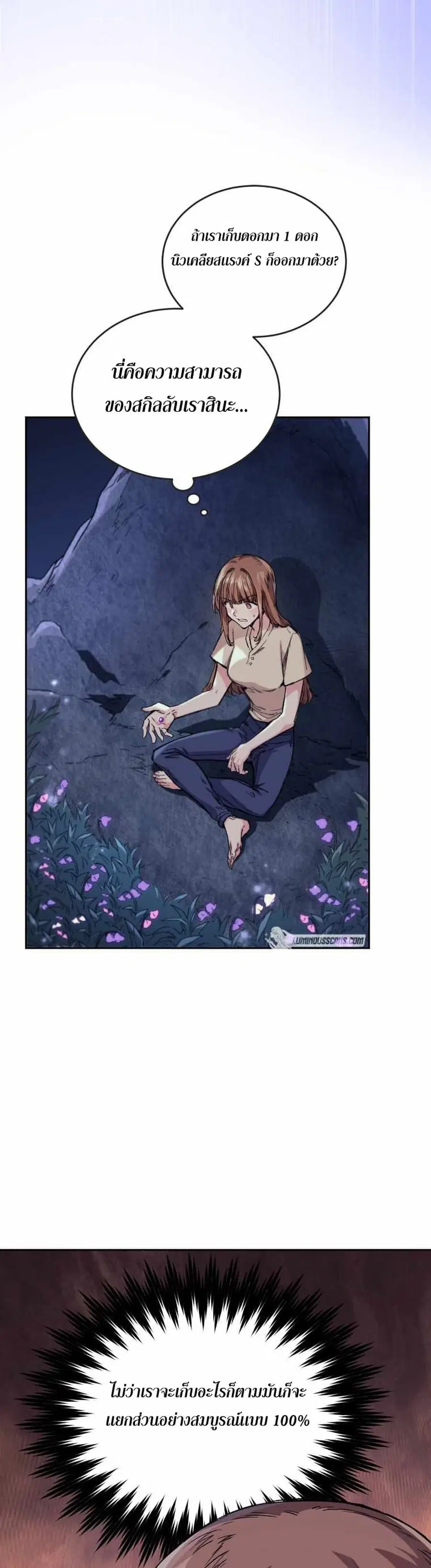 I Stole the Number One Ranker’s Soul ฉันขโมยวิญญาณของแรงเกอร์อันดับ 1 ตอนที่ 2 หน้า 19